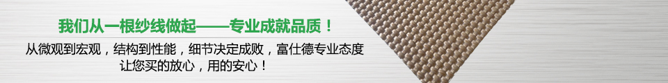 我們從一根紗線(xiàn)做起-專(zhuān)業(yè)成就品質(zhì)！